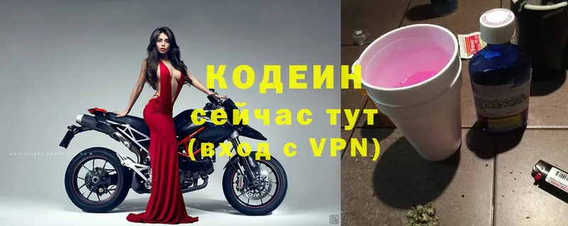 Codein Purple Drank  Вятские Поляны 